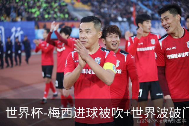 世界杯-梅西进球被吹+世界波破门 半场阿根廷1-0阿尔及利亚