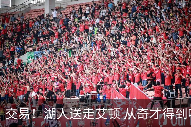 交易！湖人送走艾顿 从奇才得到哈迪+2个次轮签