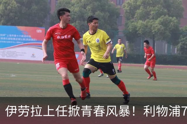 伊劳拉上任掀青春风暴！利物浦7大青训小妖季前赛迎上位良机，