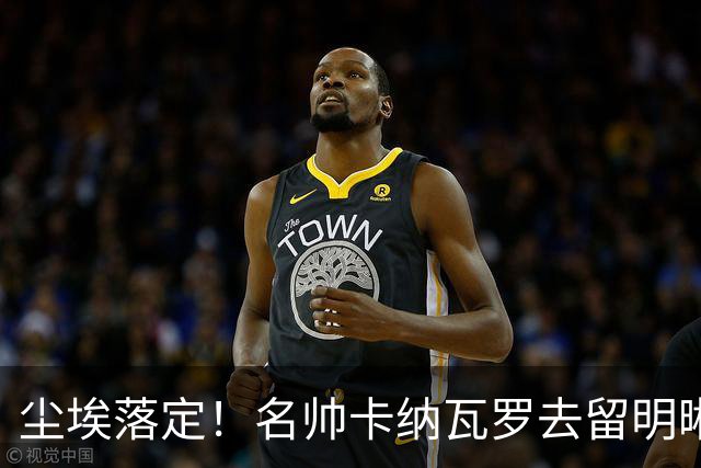 尘埃落定！名帅卡纳瓦罗去留明晰，或在9月底率队与国足交锋